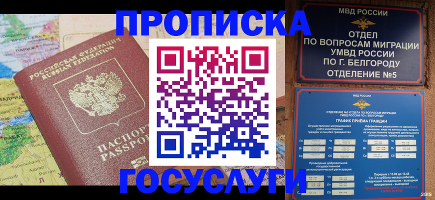 прописка регистрация в Алуште