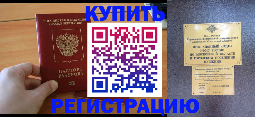 миграционный учет в Алуште