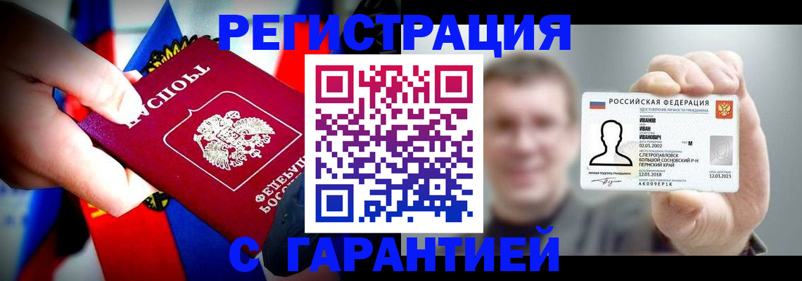 прописка для кредита в Алуште