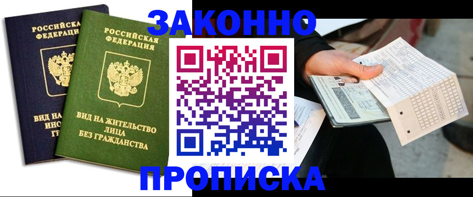 прописка паспорт в Алуште