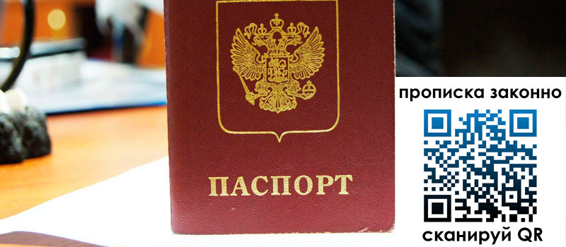 регистрация в Алуште